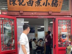 -陈记卤煮小肠