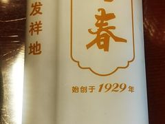 -鹿鸣春饭店(总店)