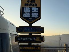 -江南天池