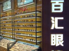 -PARKWAY·百汇眼镜(三叶眼镜城店)