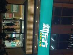 -新东方学习规划(南二环第一校区)