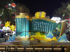-大唐不夜城