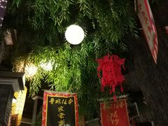 -鲁城往事(游客中心店)