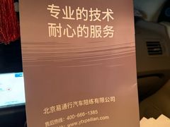 -易通行汽车陪练(通州店)