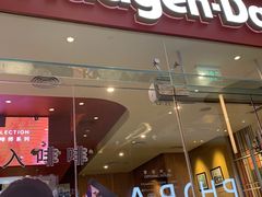 门面-哈根达斯(皇庭店)