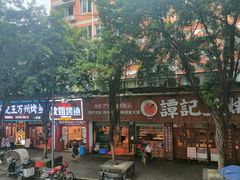 -沈姐万州烤鱼(沙坪坝七中店)
