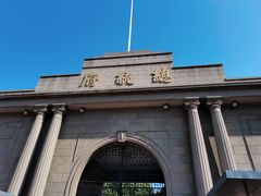 -南京中国近代史遗址博物馆(南京总统府)