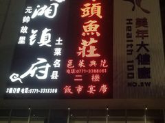 -牛头鱼庄·地道广西菜(鲁班店)