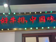 -豪享来(我格广场店)