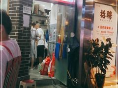 门面-梁憨包(南岸回龙湾店)