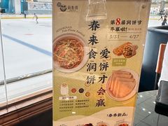润饼节-闽和南(深圳万象城店)