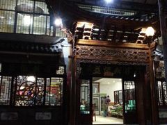 门面-白家寨子·山野白族菜(古城总店)