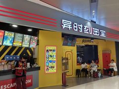 -Xcape异时刻密室逃脱(长风大悦城店)