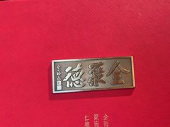 -全聚德(双井店)