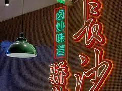 -龙师傅卤炒(天马店)