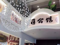 -蒋公馆家宴(江阴店)