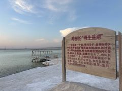 -盐湖景区