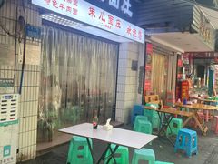 -朱儿面庄(洋河三路店)