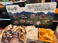 -芸山季·云南山珍菌火锅(人民广场来福士店)