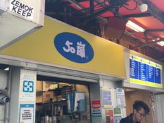 门面-50岚(西门店)