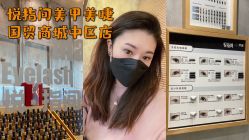 -悦指间美甲美睫
