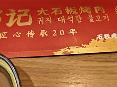 -郭记烤肉创始店(民丰大街店)