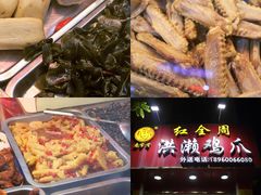 -红全周·洪濑鸡爪(万祥路店)