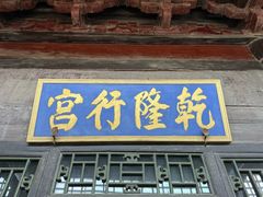 -光岳楼