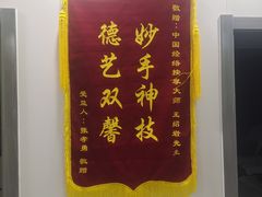 -富侨健康.非遗足道(建国门店)