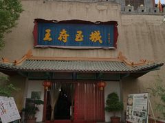 -哈密回王府景区