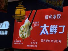 -渔家风味·鲅鱼水饺·央视展播·海鲜天津菜(开发区店)