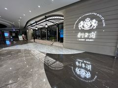 -狮王府淮扬菜(万象城店)