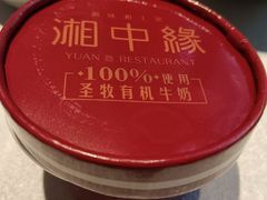 -湘中缘·湖南菜(娄底驻京办店)