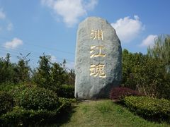 -韩湘水博园
