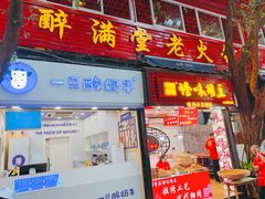 门面-一只酸奶牛(八一路店)
