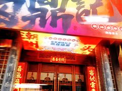 -卤鼎记·潮汕卤水火锅饭店(北京首店)