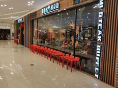 -快乐爱斯米牛排自助(吾悦广场店)
