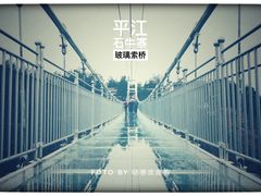 -玻璃桥景区石牛寨