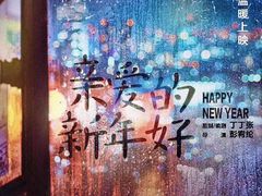 -曹杨影城(曹杨店)