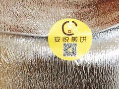 -安悦煎饼(河北店)