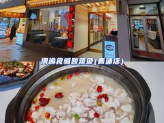 -周渝食惦酸菜鱼(青浦店)