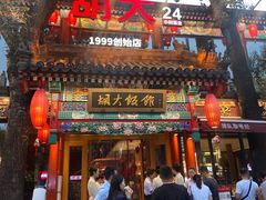 -胡大饭馆 24h(簋街总店)