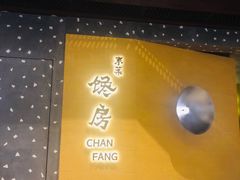 门面-东莱馋房(陆家嘴店)