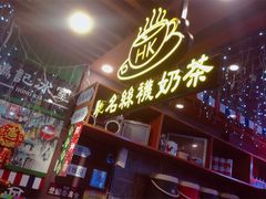 -香港鸿记冰室