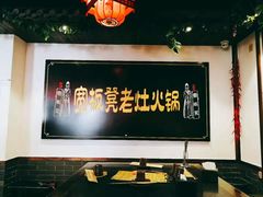 大堂-宽板凳老灶火锅(南礼士路店)