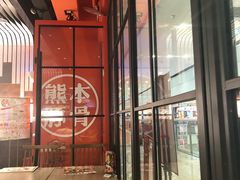 -味千拉面(抚州万达店)