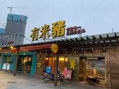 门面-有米猪港式餐厅
