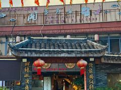 -湘当有味(宋诏桥一店)