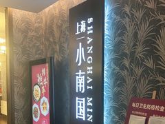 -上海小南国(金桥国际广场店)