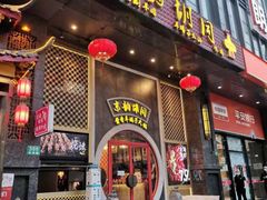 -京韵胡同·酱香羊蝎子火锅涮肉(长寿路店)